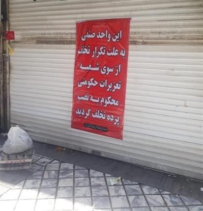 اجرای طرح ضربتی مقابله با فروش زعفران تقلبی در مشهد همزمان با دهه پایانی ماه صفر